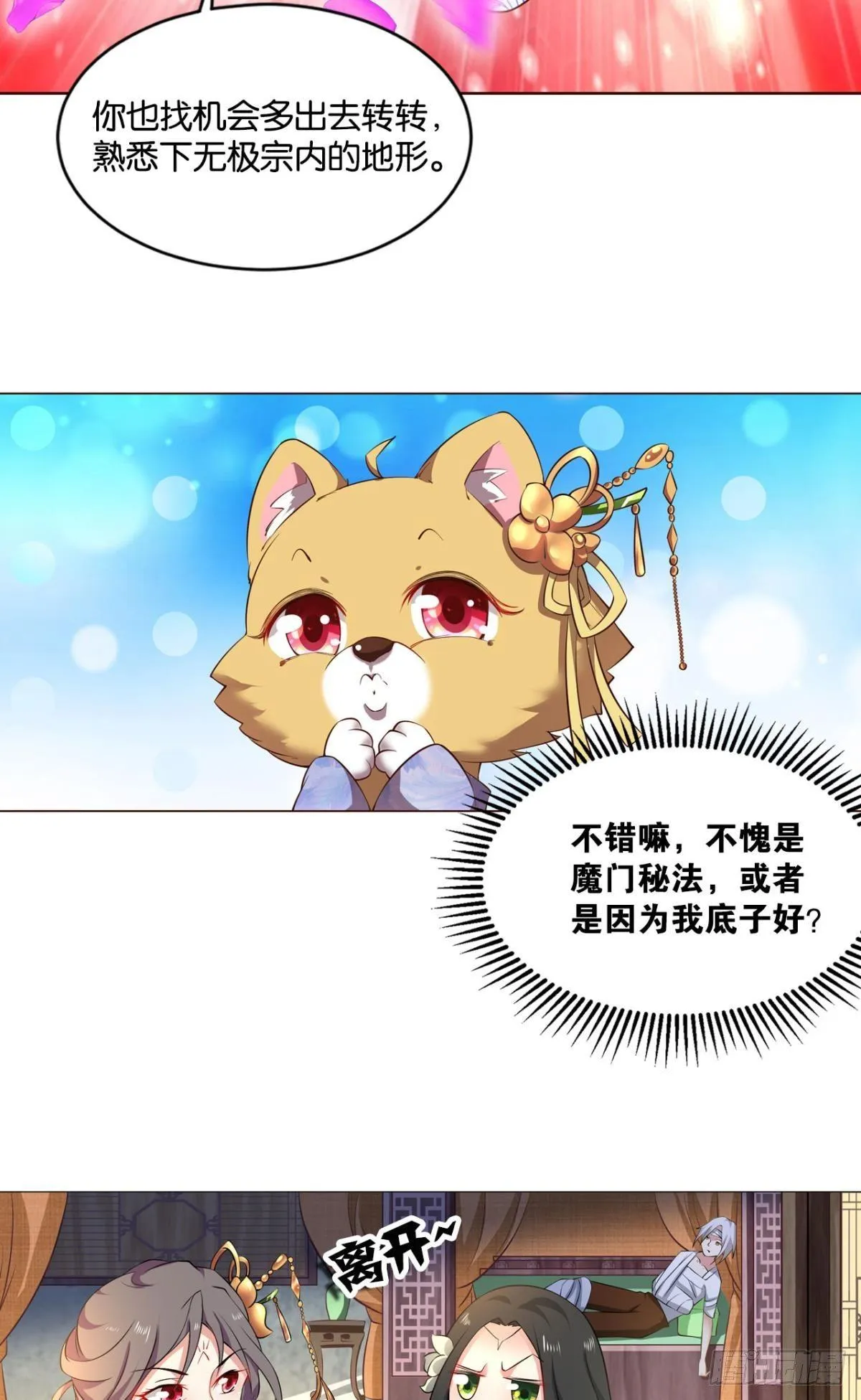 温柔贤惠扬珊珊 第33页