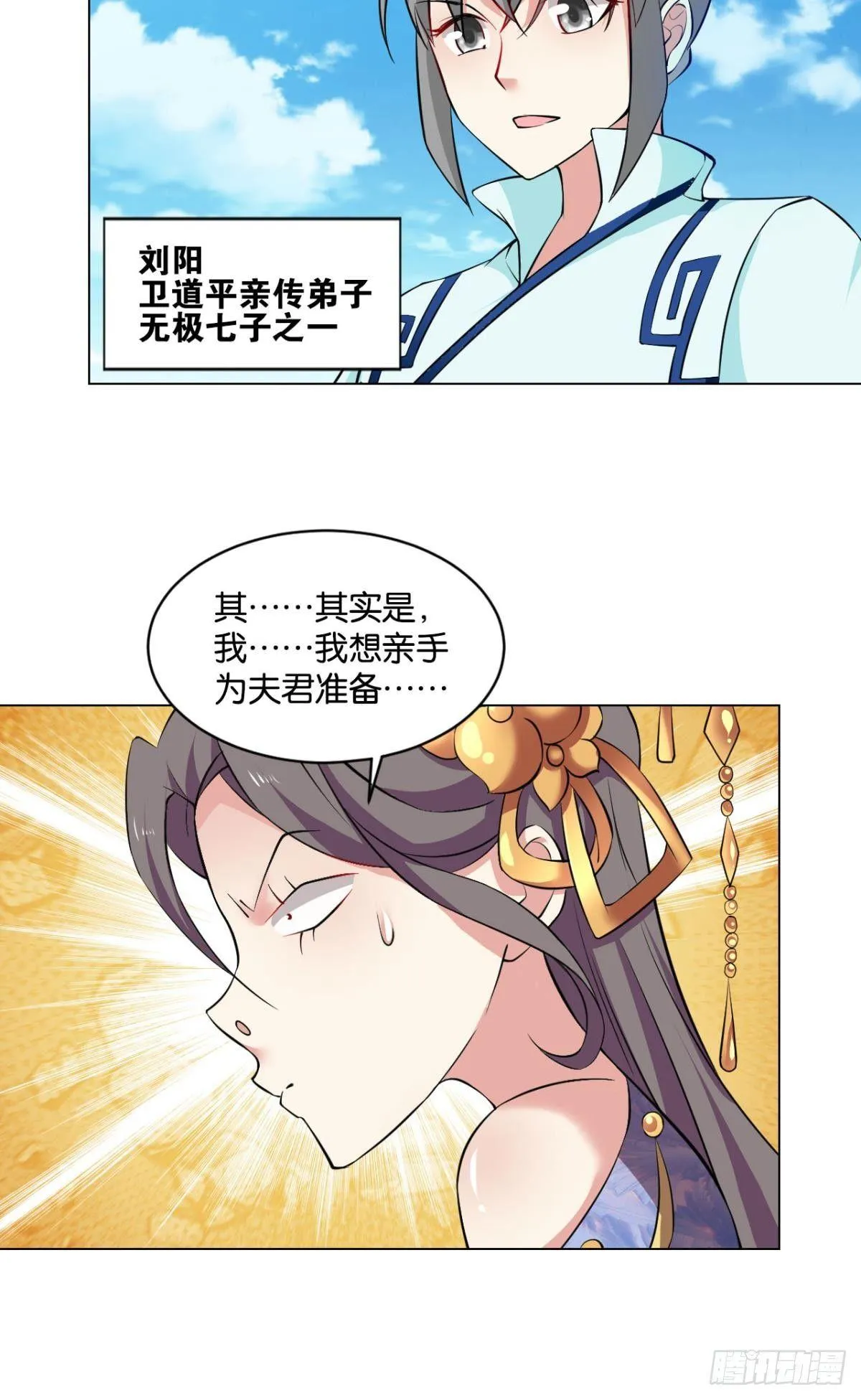 温柔贤惠扬珊珊 第37页