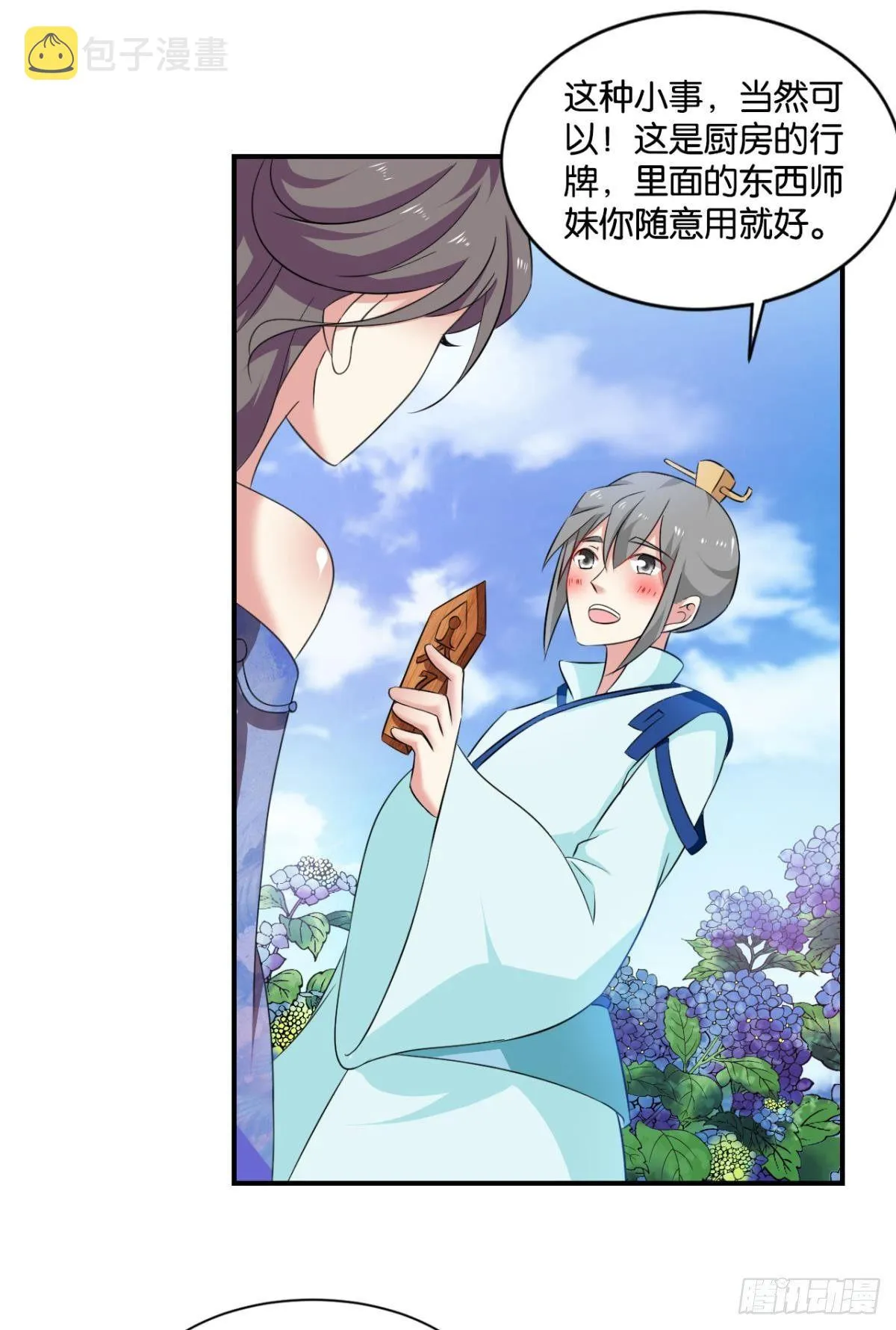 温柔贤惠扬珊珊 第39页