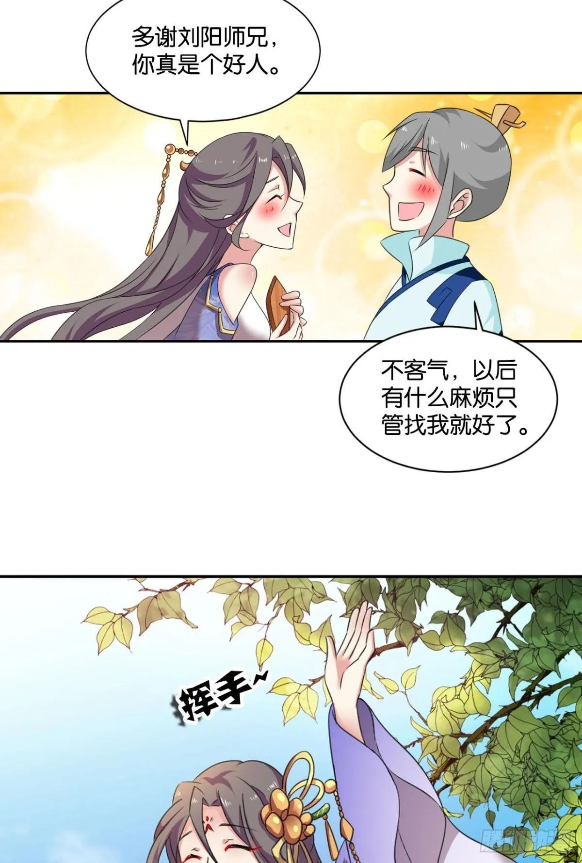 温柔贤惠扬珊珊 第40页