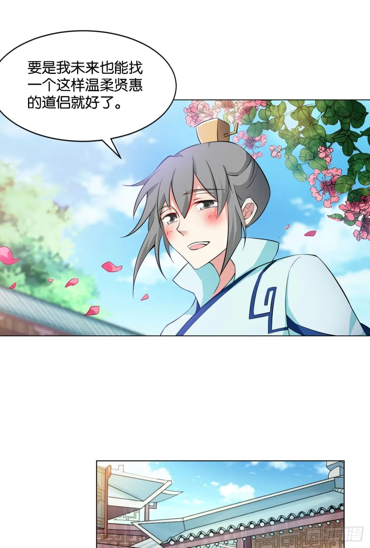 温柔贤惠扬珊珊 第43页