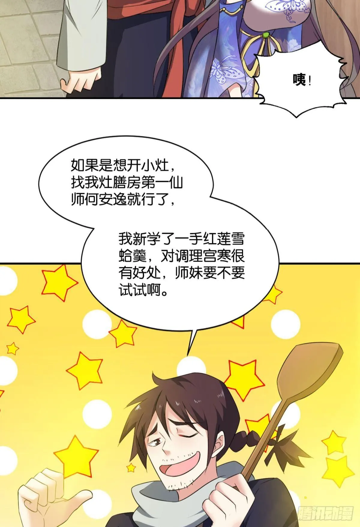 发现船新的玩法 第15页