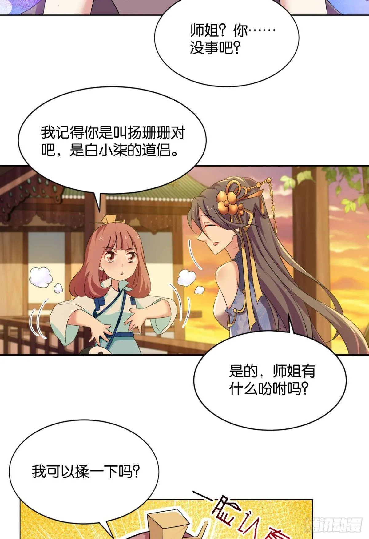 发现船新的玩法 第42页