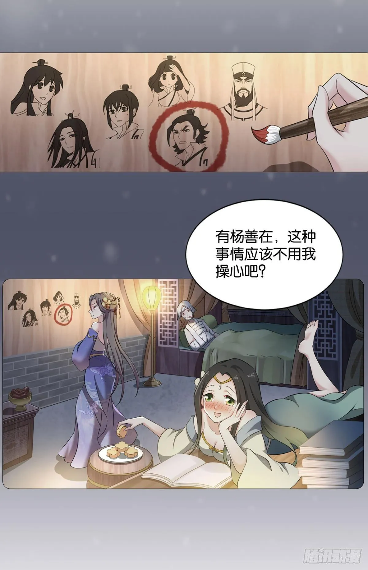 一朵白莲. 第15页