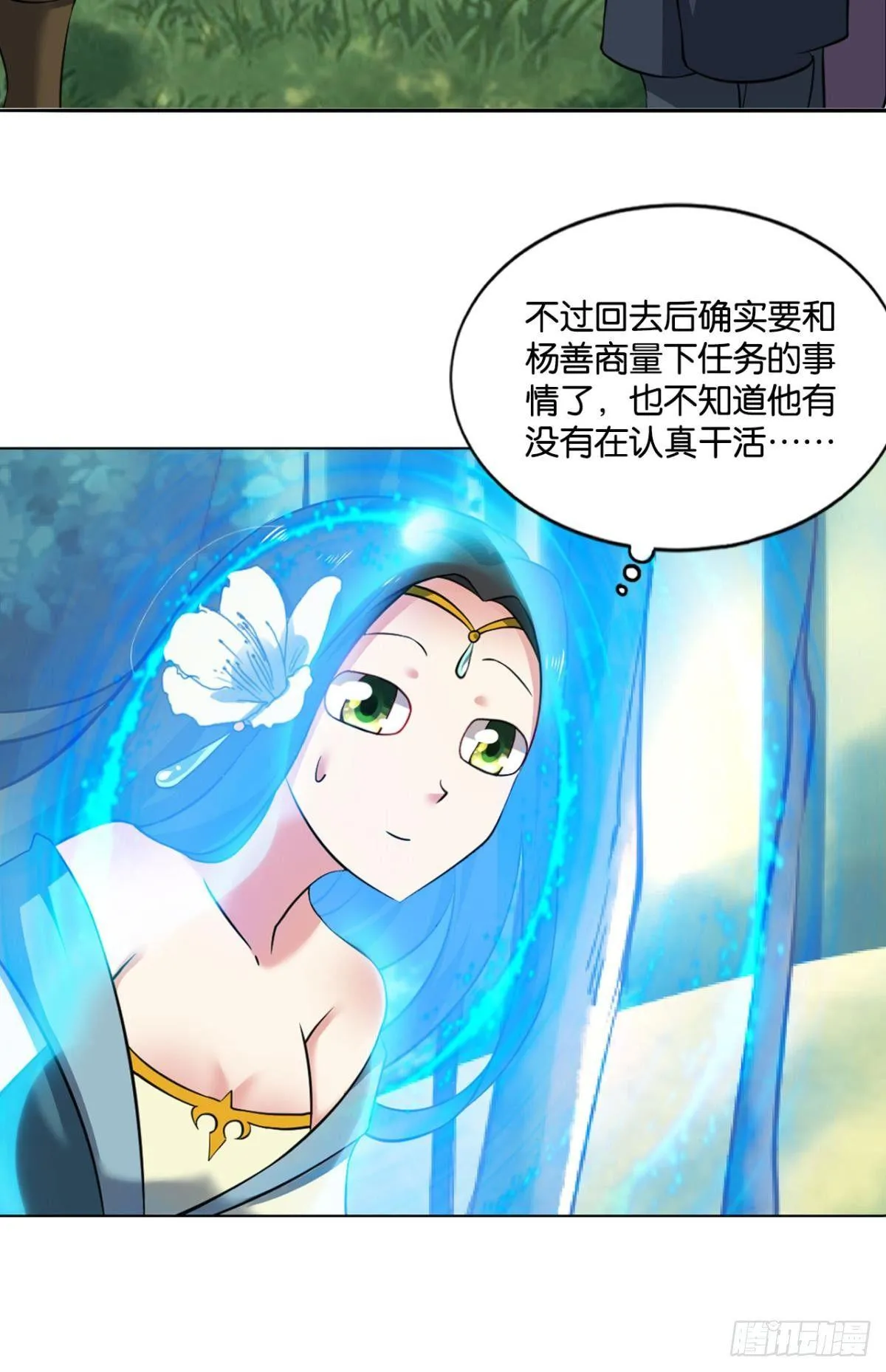 一朵白莲. 第17页