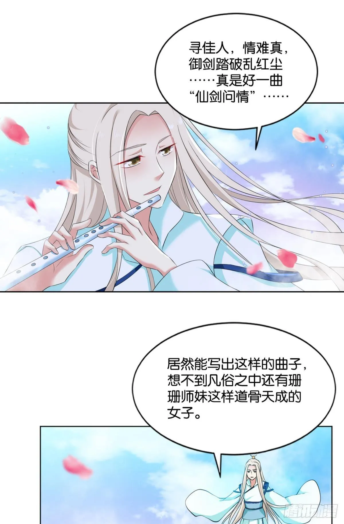 一朵白莲. 第22页