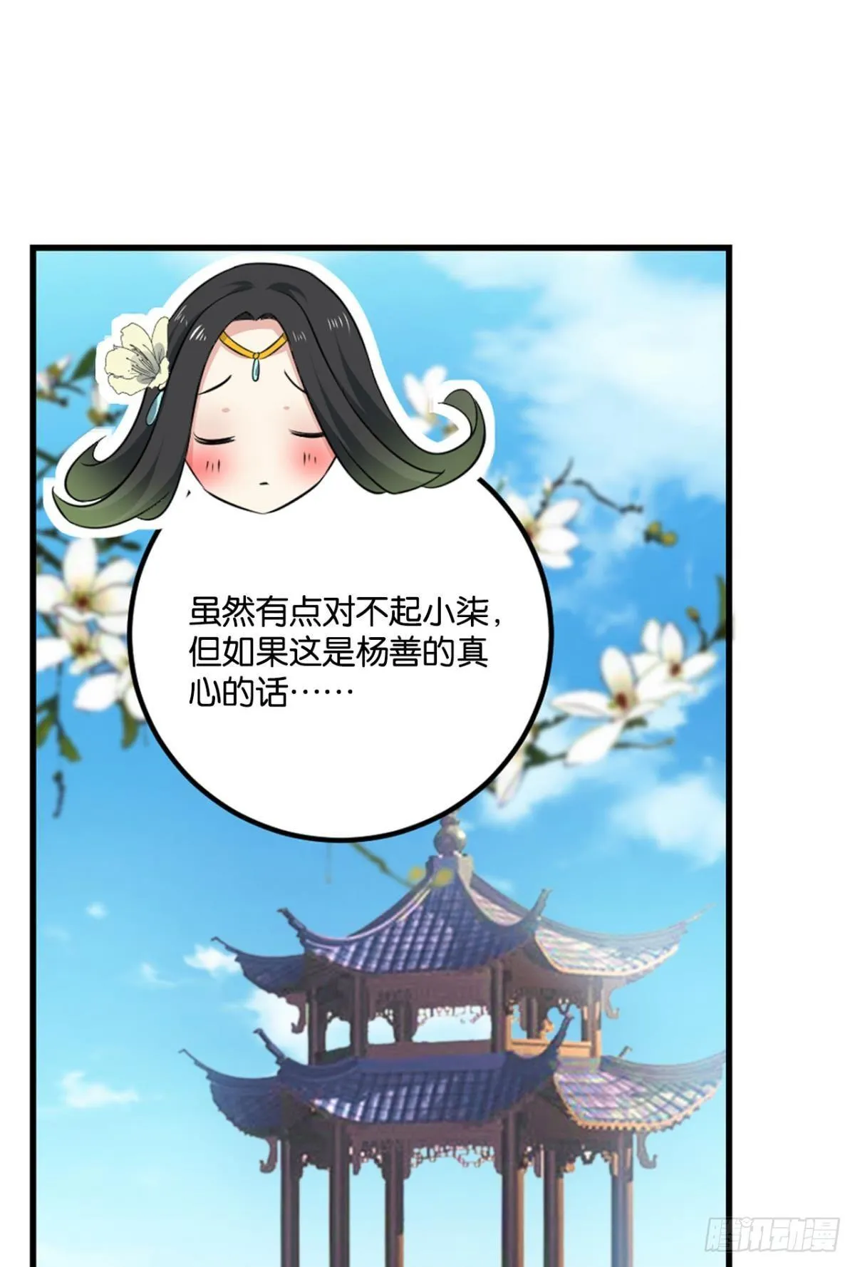 一朵白莲. 第29页