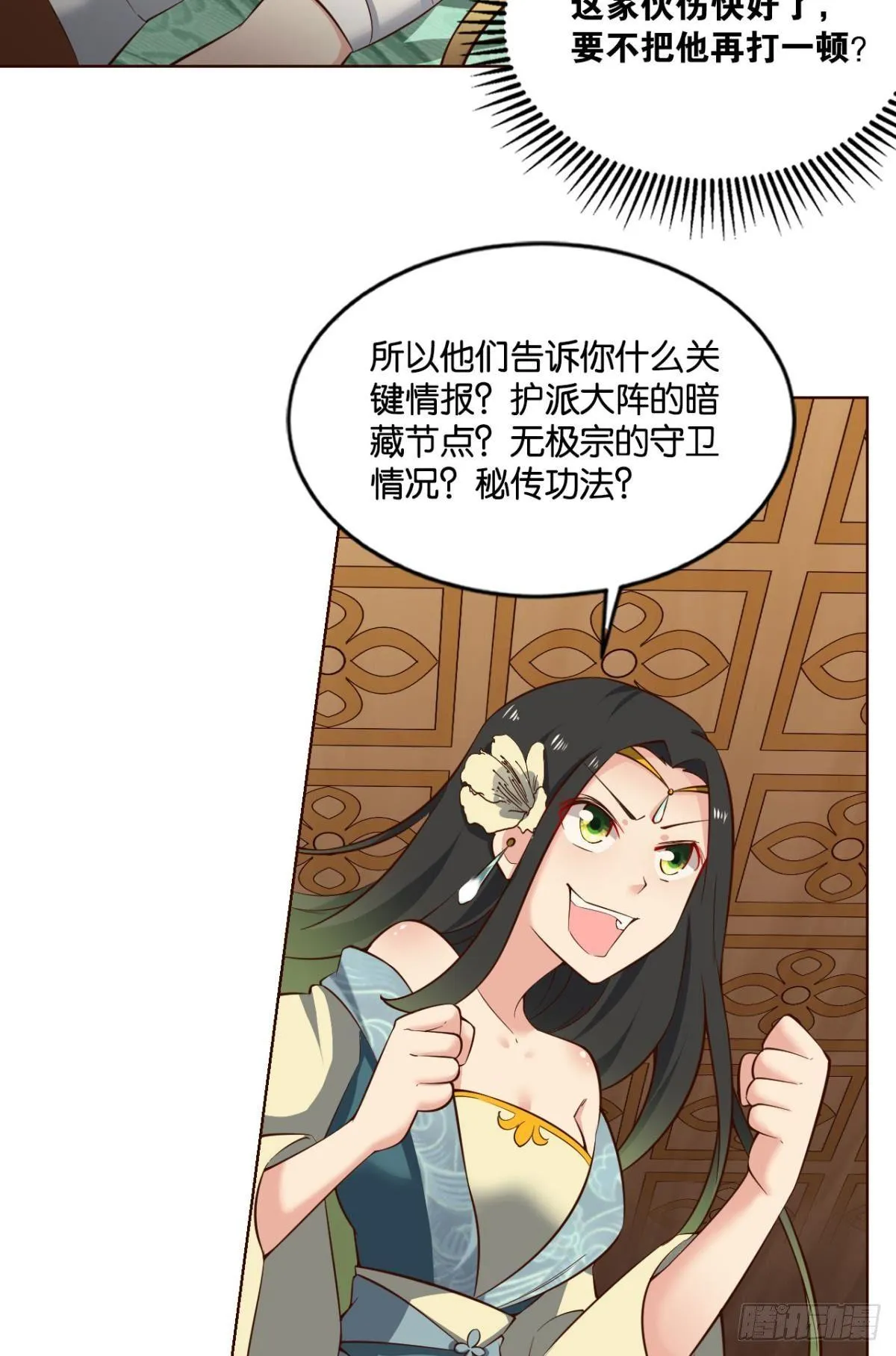 一朵白莲. 第45页