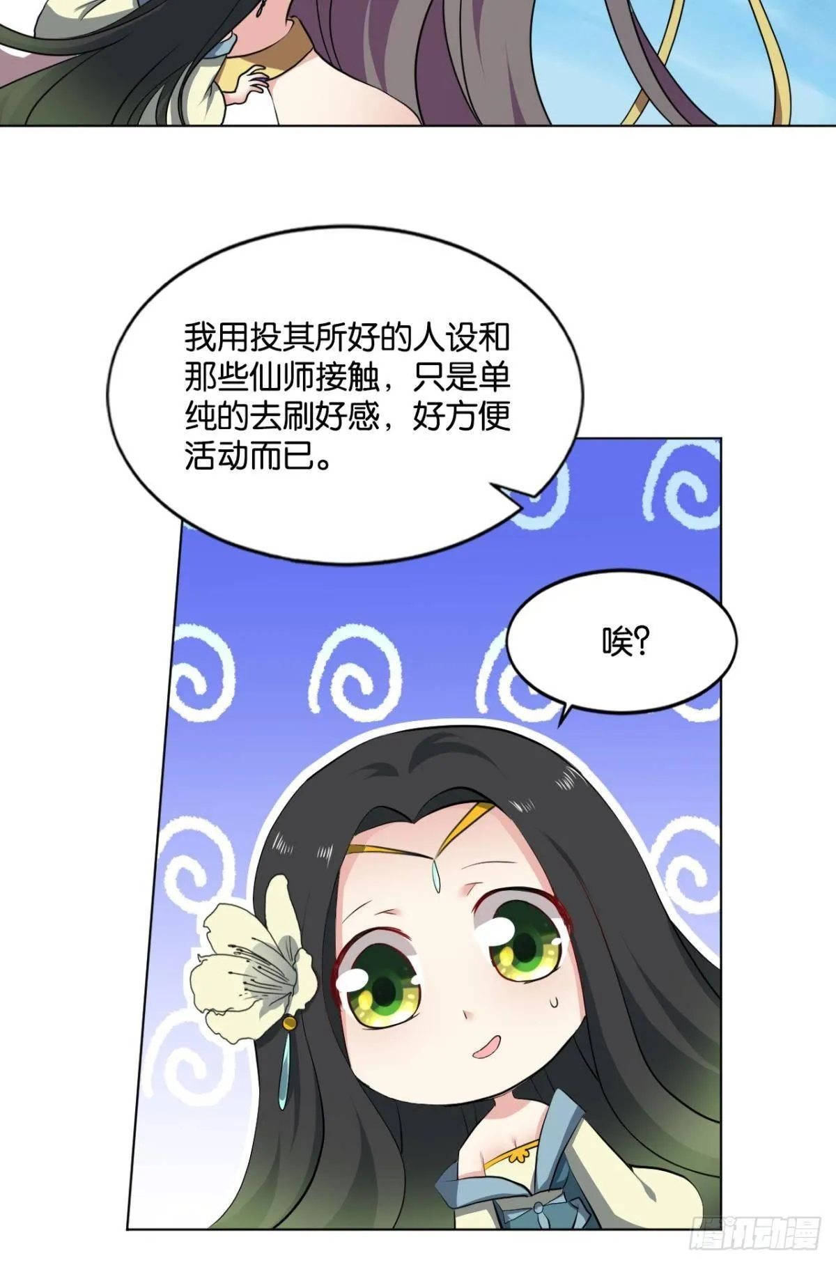 一朵白莲. 第47页