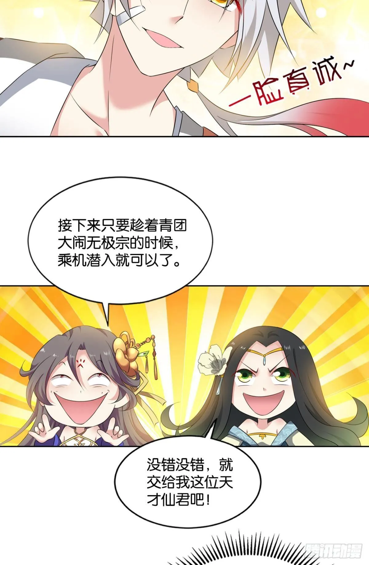 万事俱备 第16页