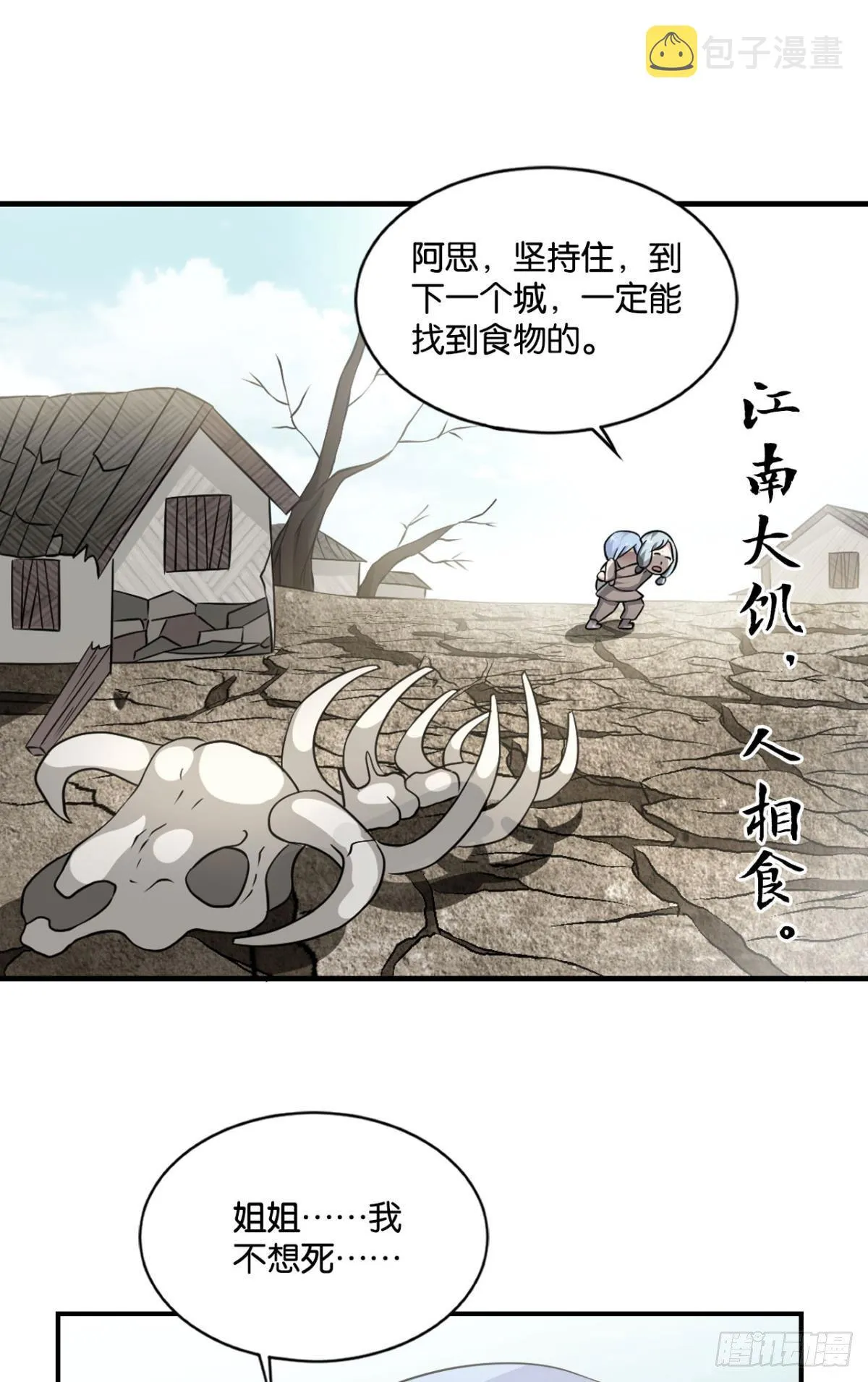 来世？你也配？ 第2页