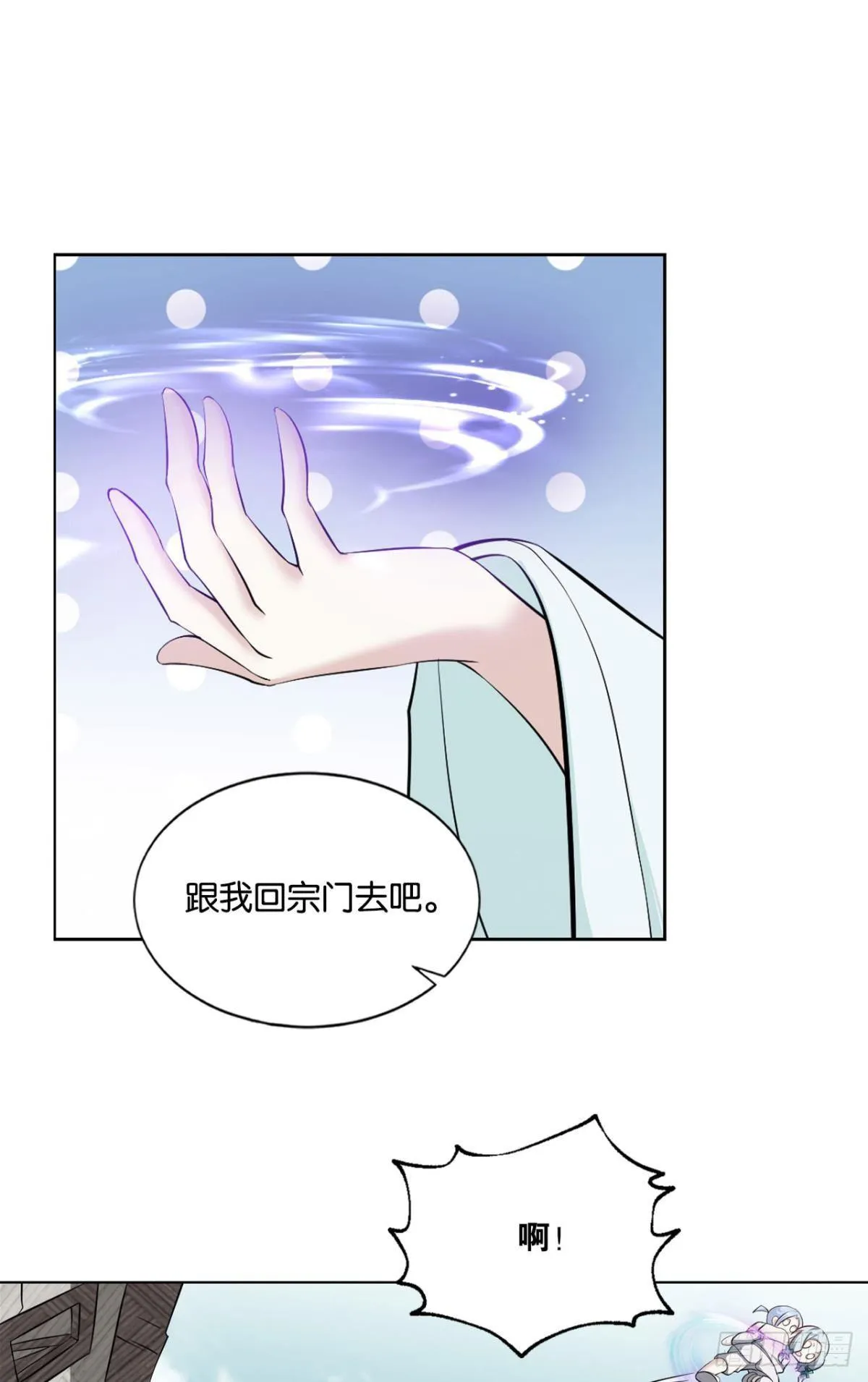 来世？你也配？ 第7页
