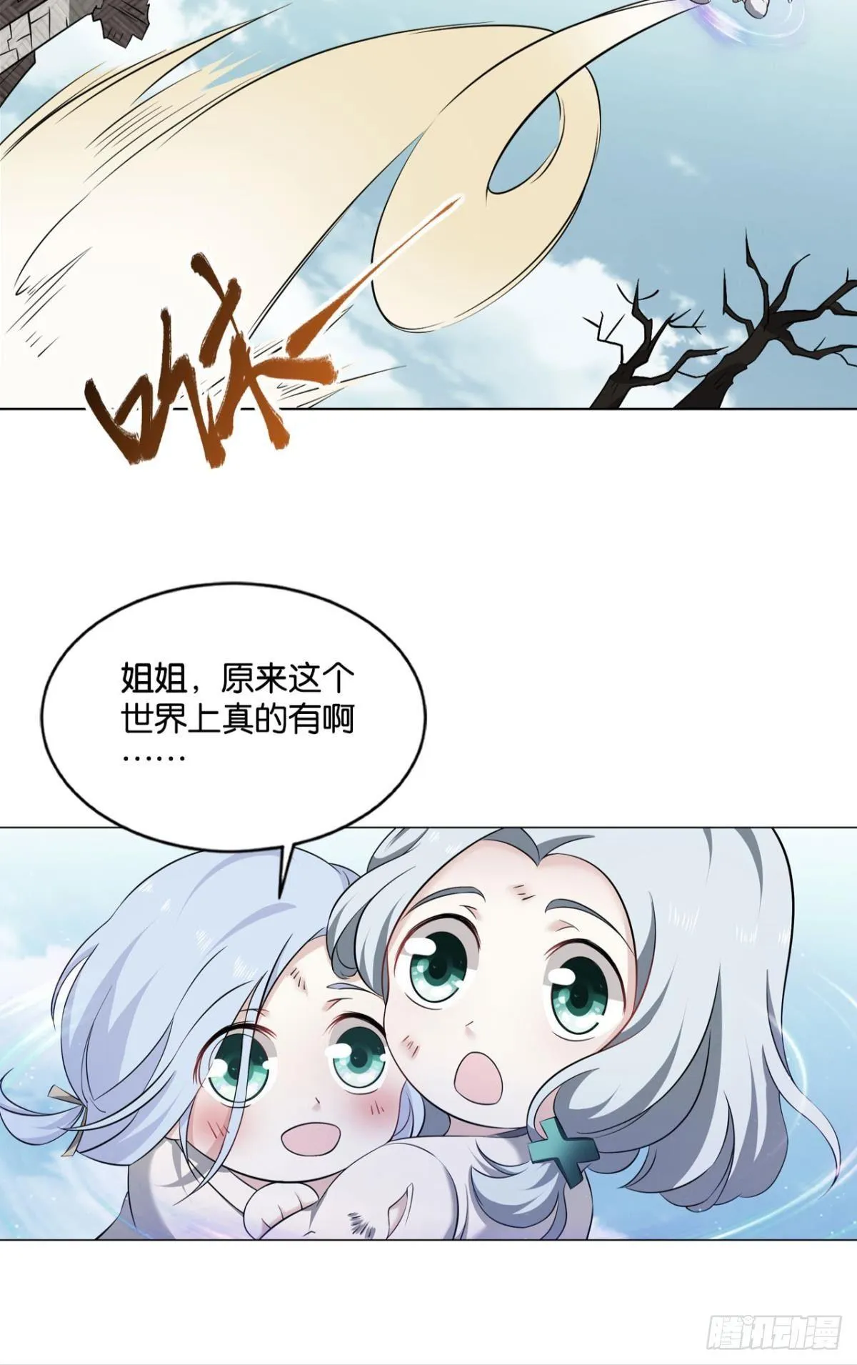 来世？你也配？ 第8页