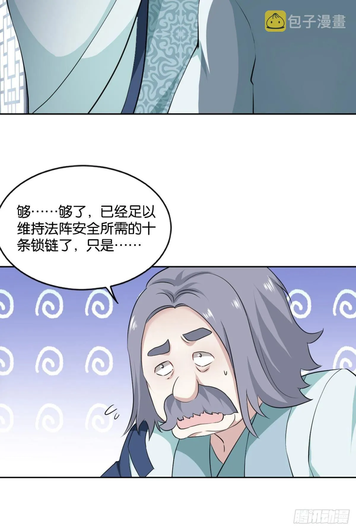 来世？你也配？ 第13页