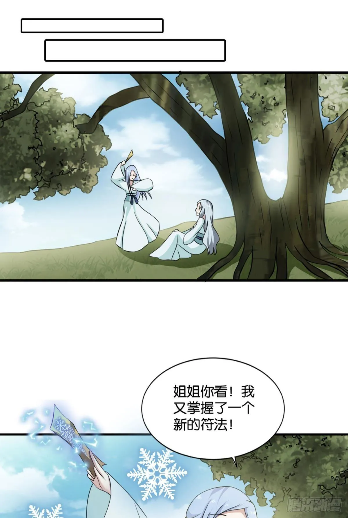 来世？你也配？ 第15页