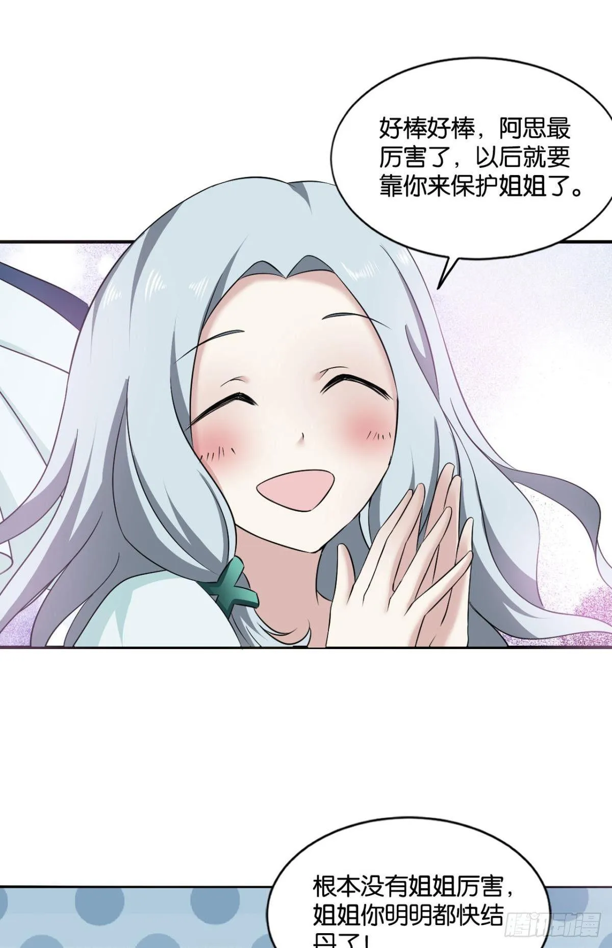 来世？你也配？ 第17页