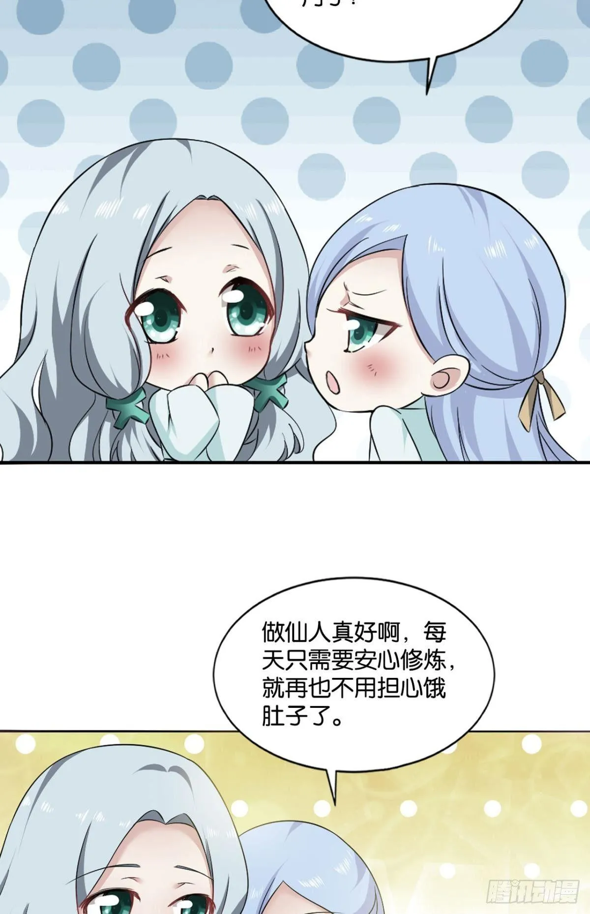 来世？你也配？ 第18页