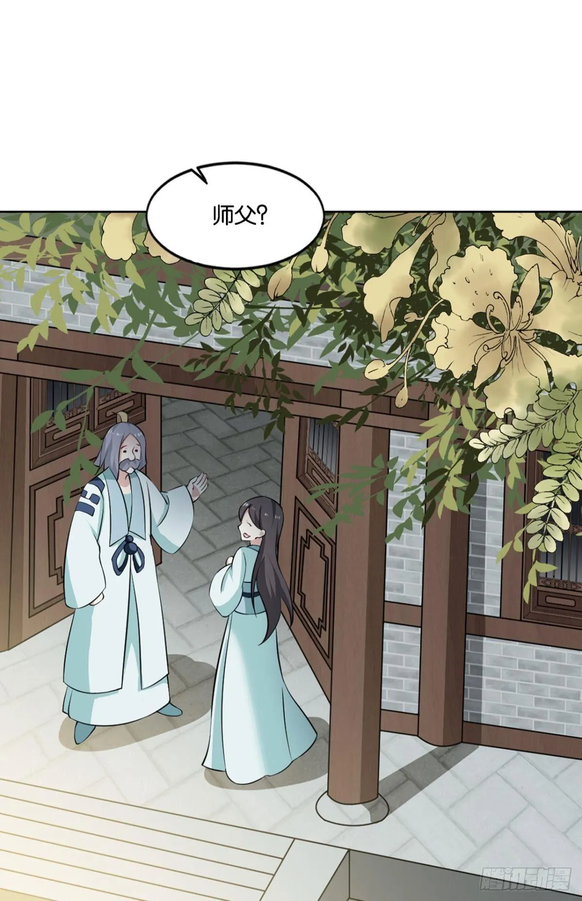 来世？你也配？ 第21页