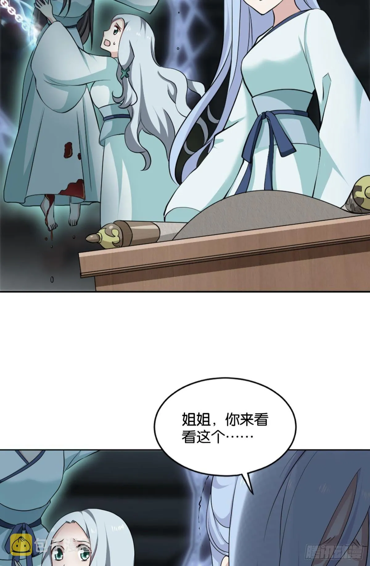 来世？你也配？ 第29页