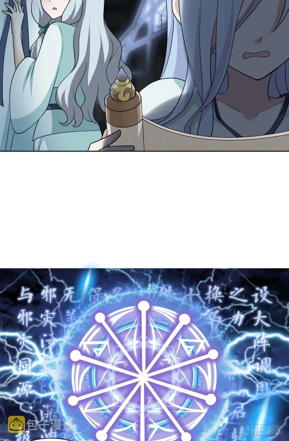 来世？你也配？ 第30页
