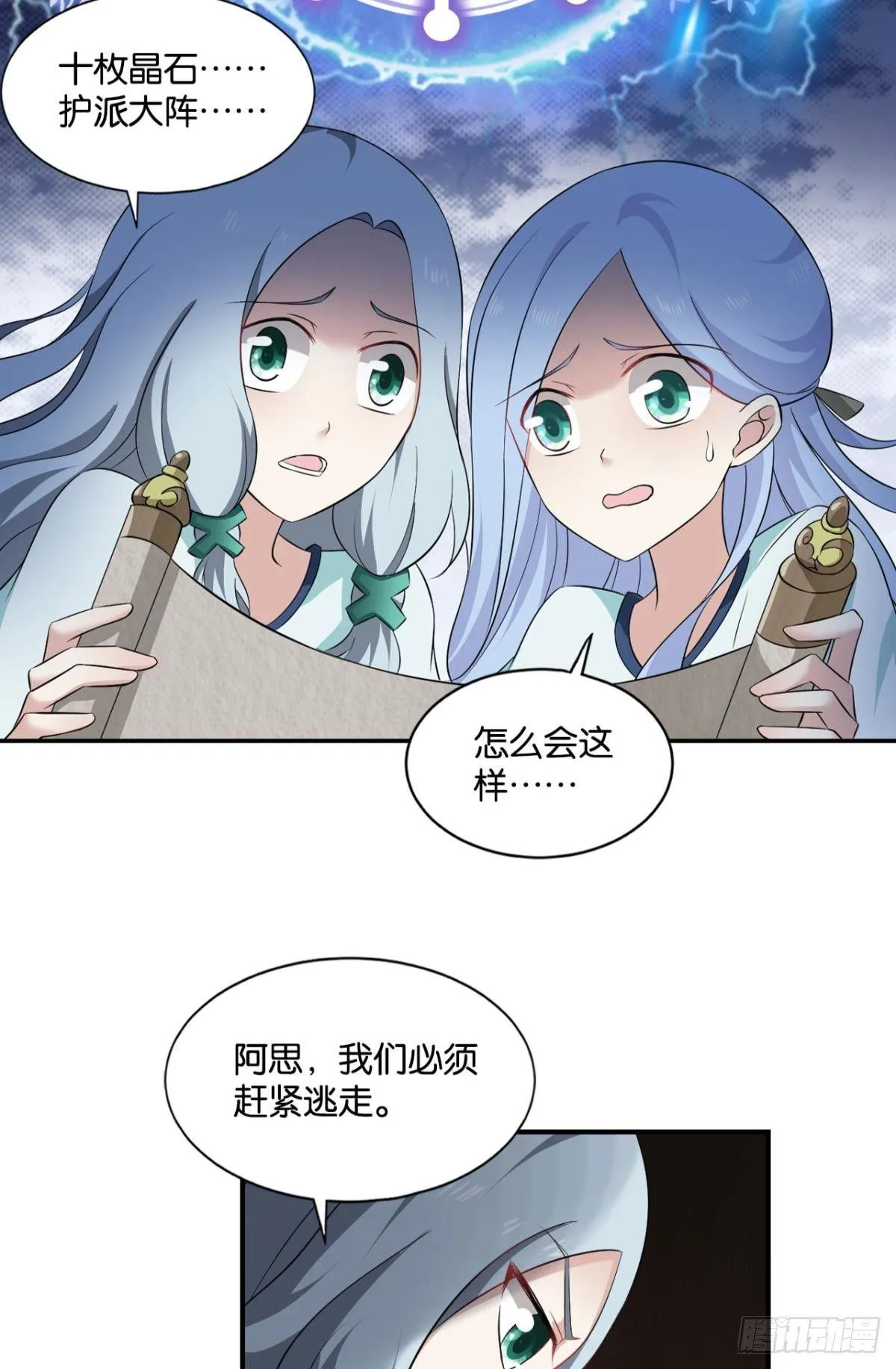 来世？你也配？ 第31页