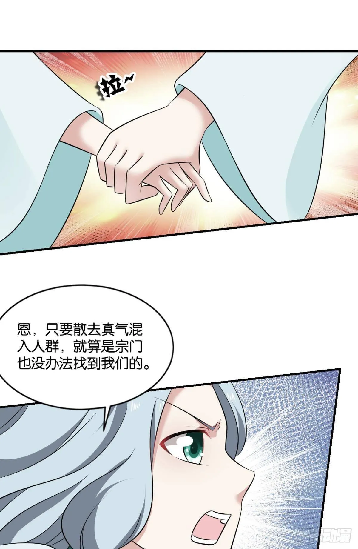 来世？你也配？ 第33页