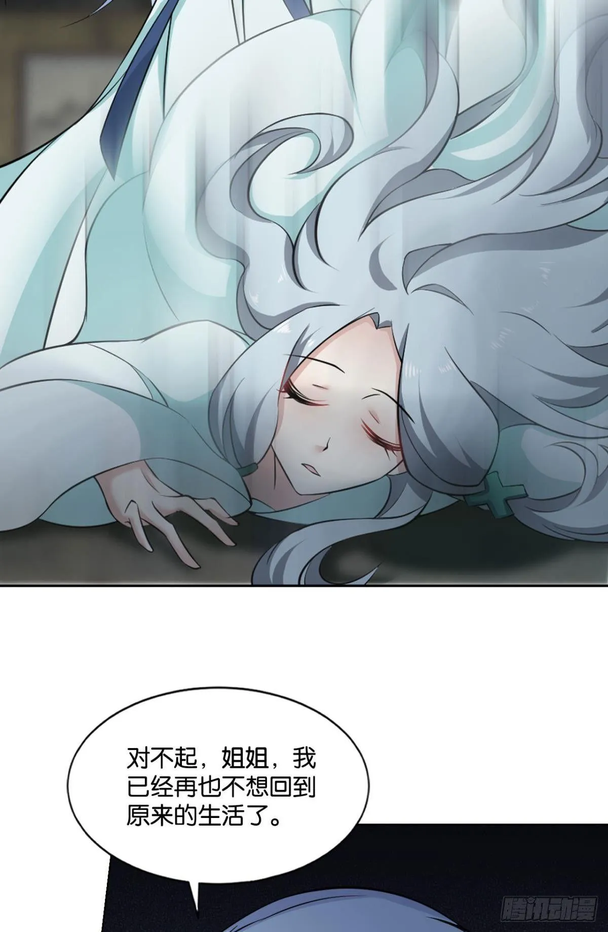 来世？你也配？ 第36页