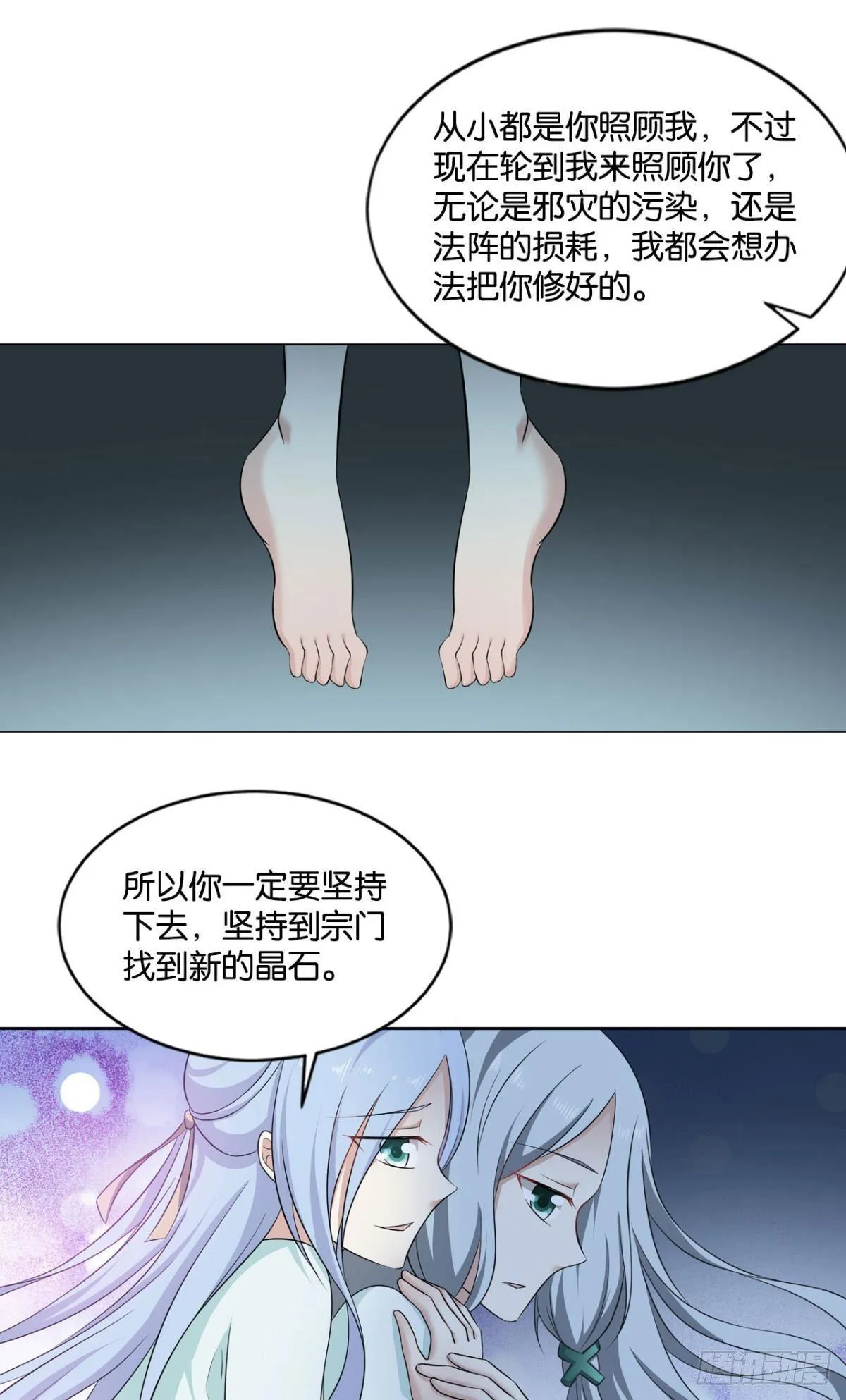 来世？你也配？ 第41页