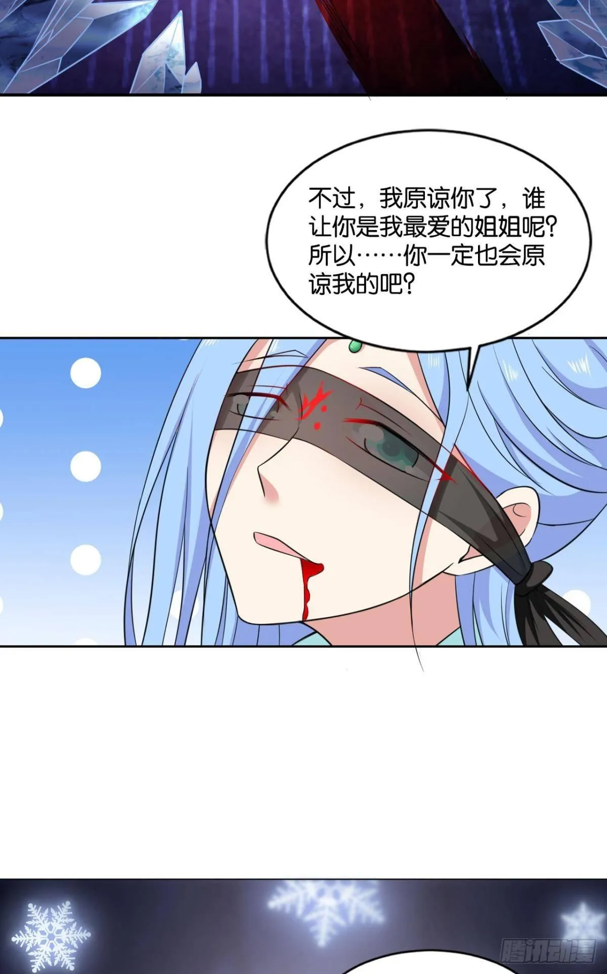 来世？你也配？ 第52页