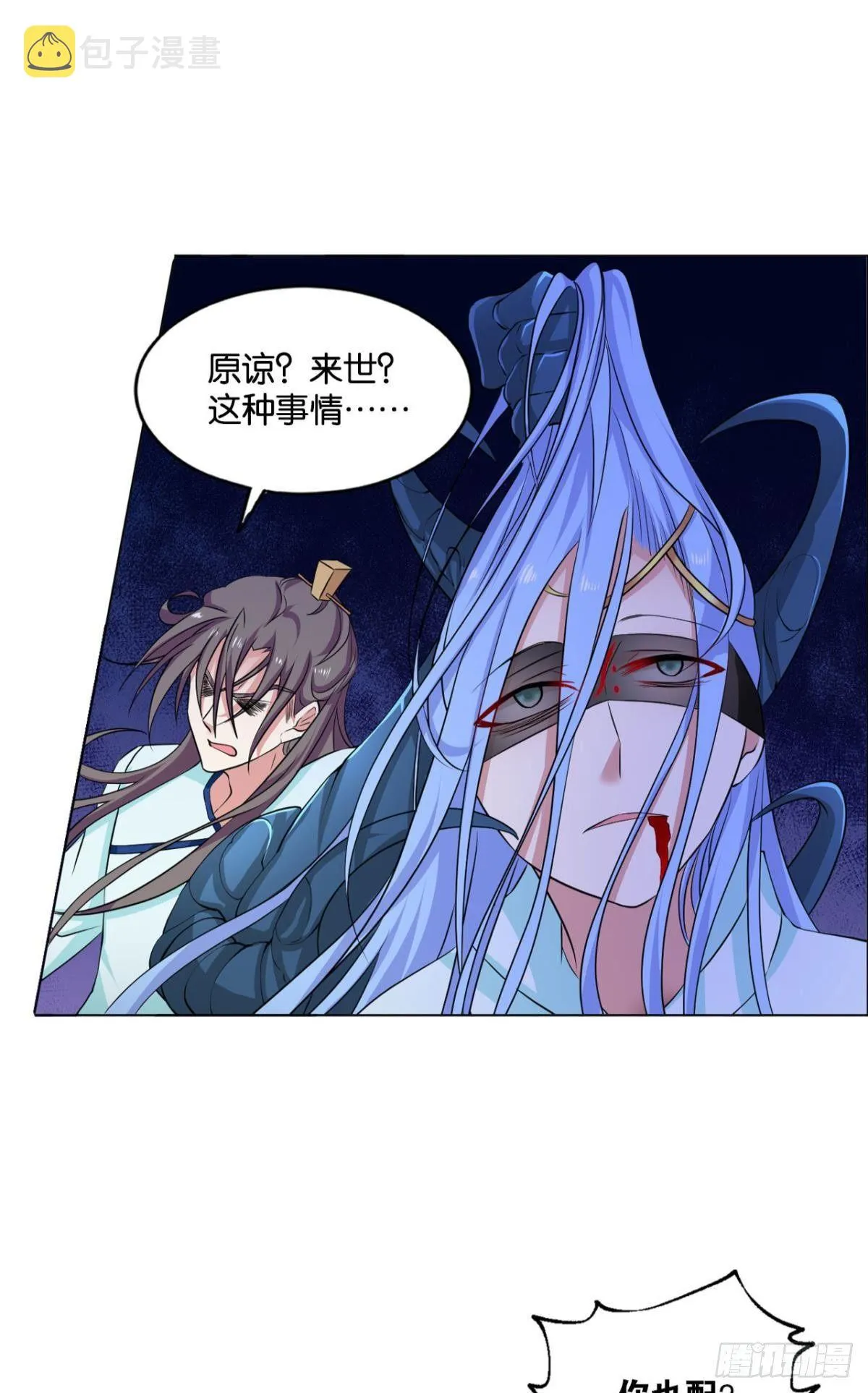 来世？你也配？ 第55页