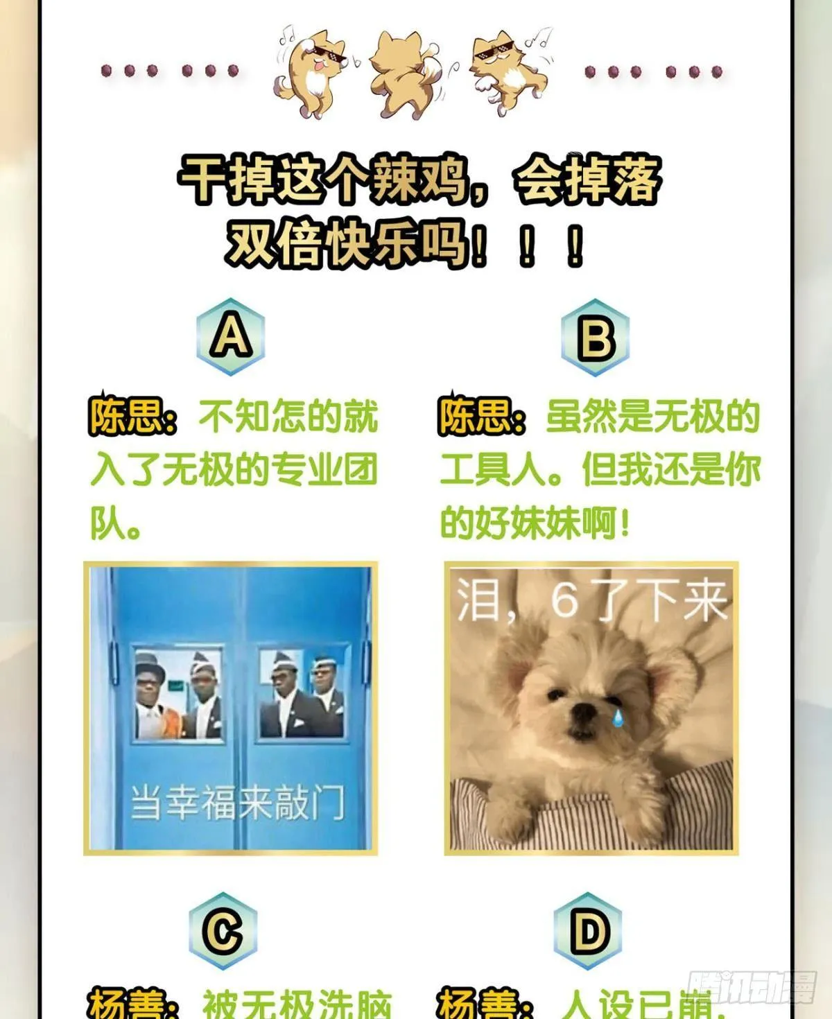 来世？你也配？ 第58页