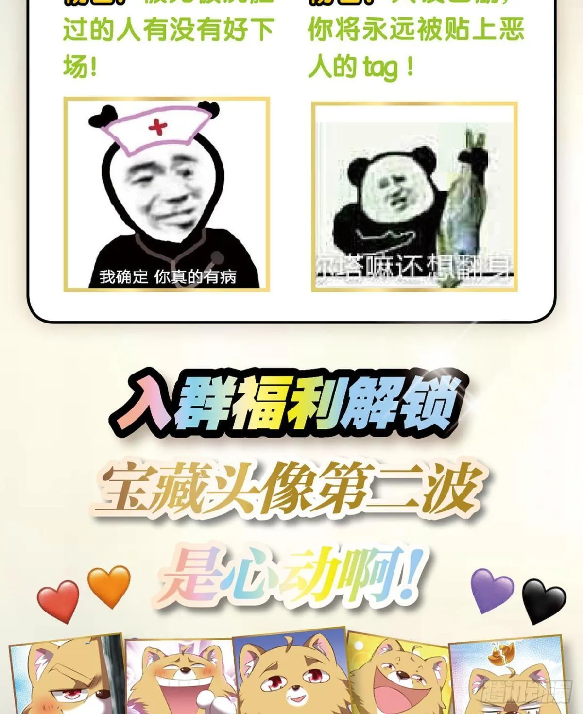 来世？你也配？ 第59页