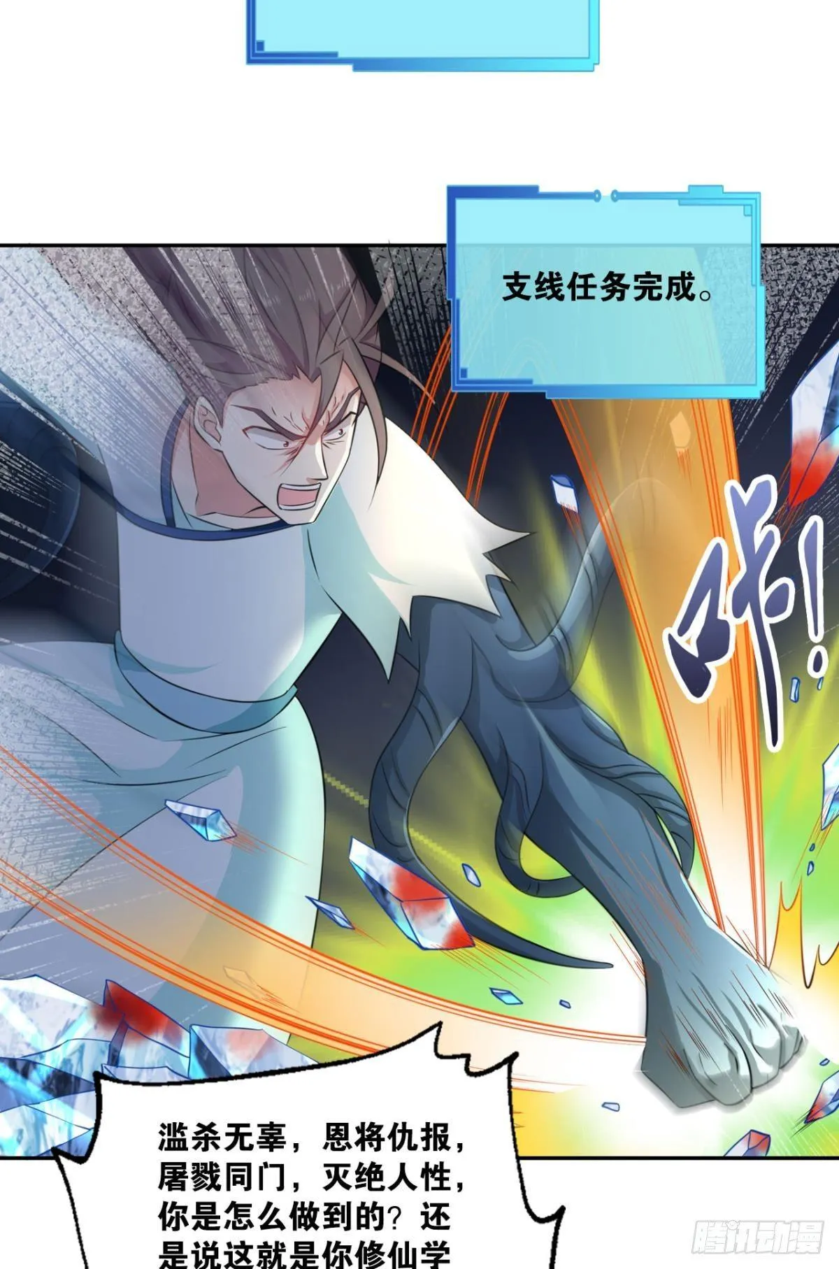 攻破宗门 第3页