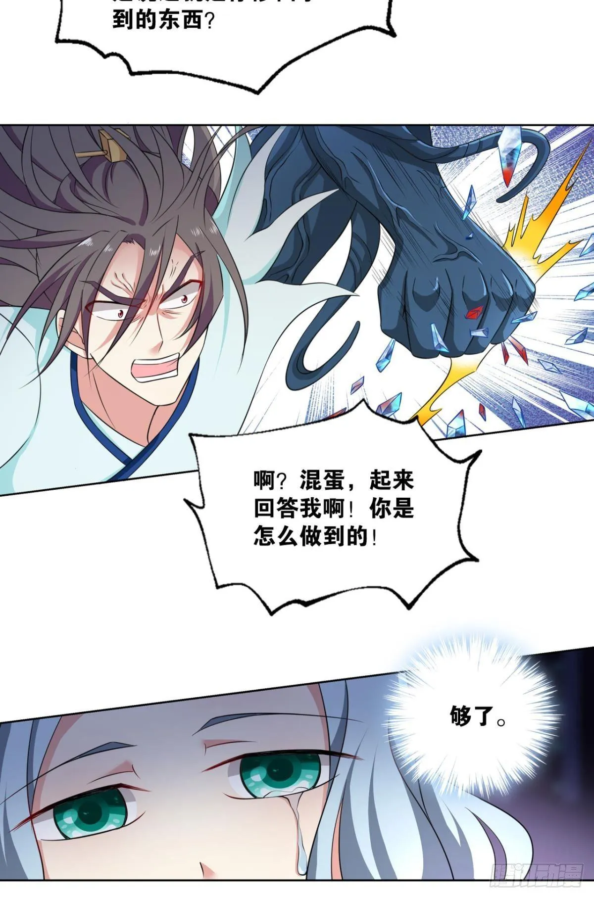 攻破宗门 第4页
