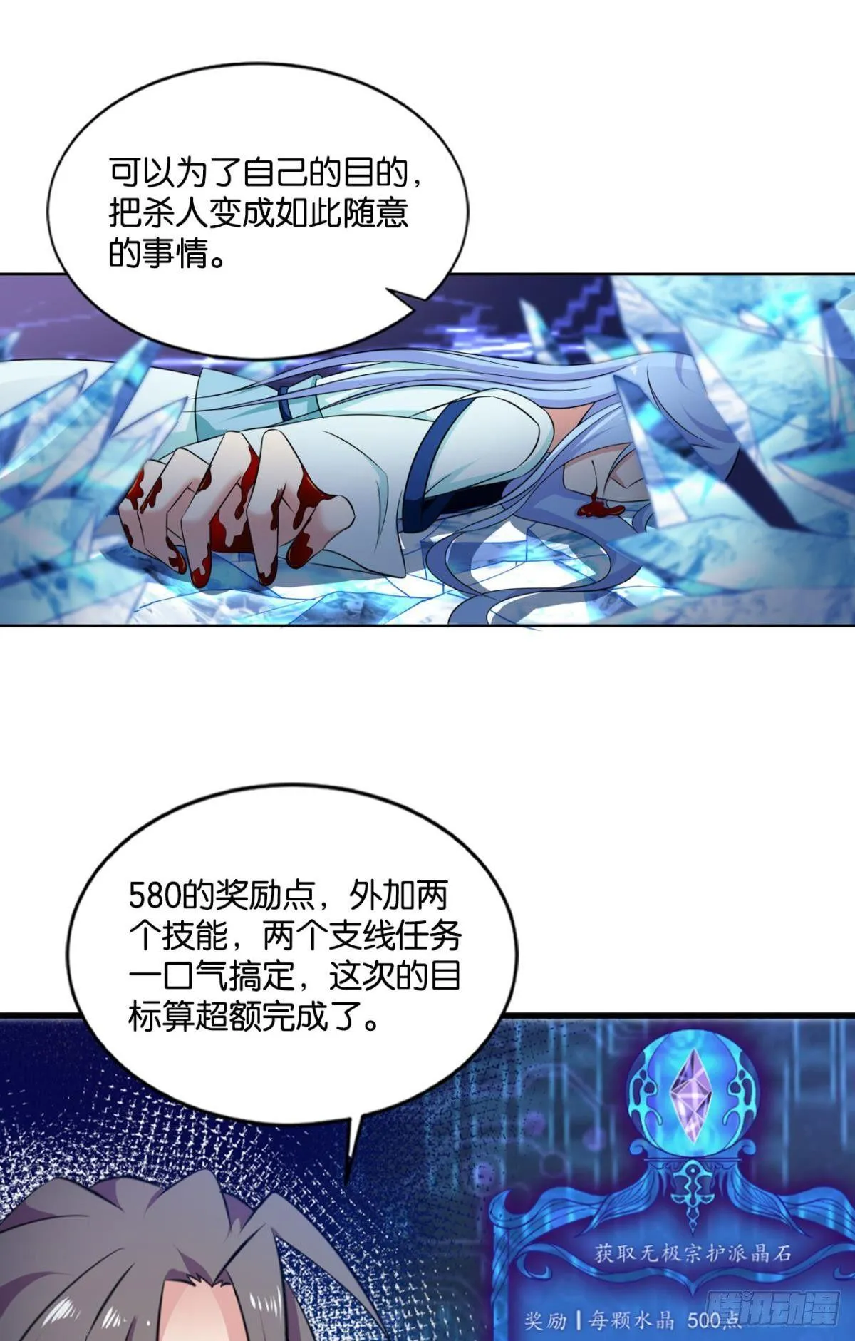 攻破宗门 第12页