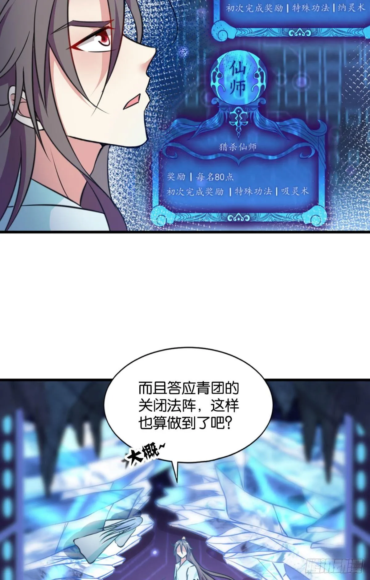 攻破宗门 第13页