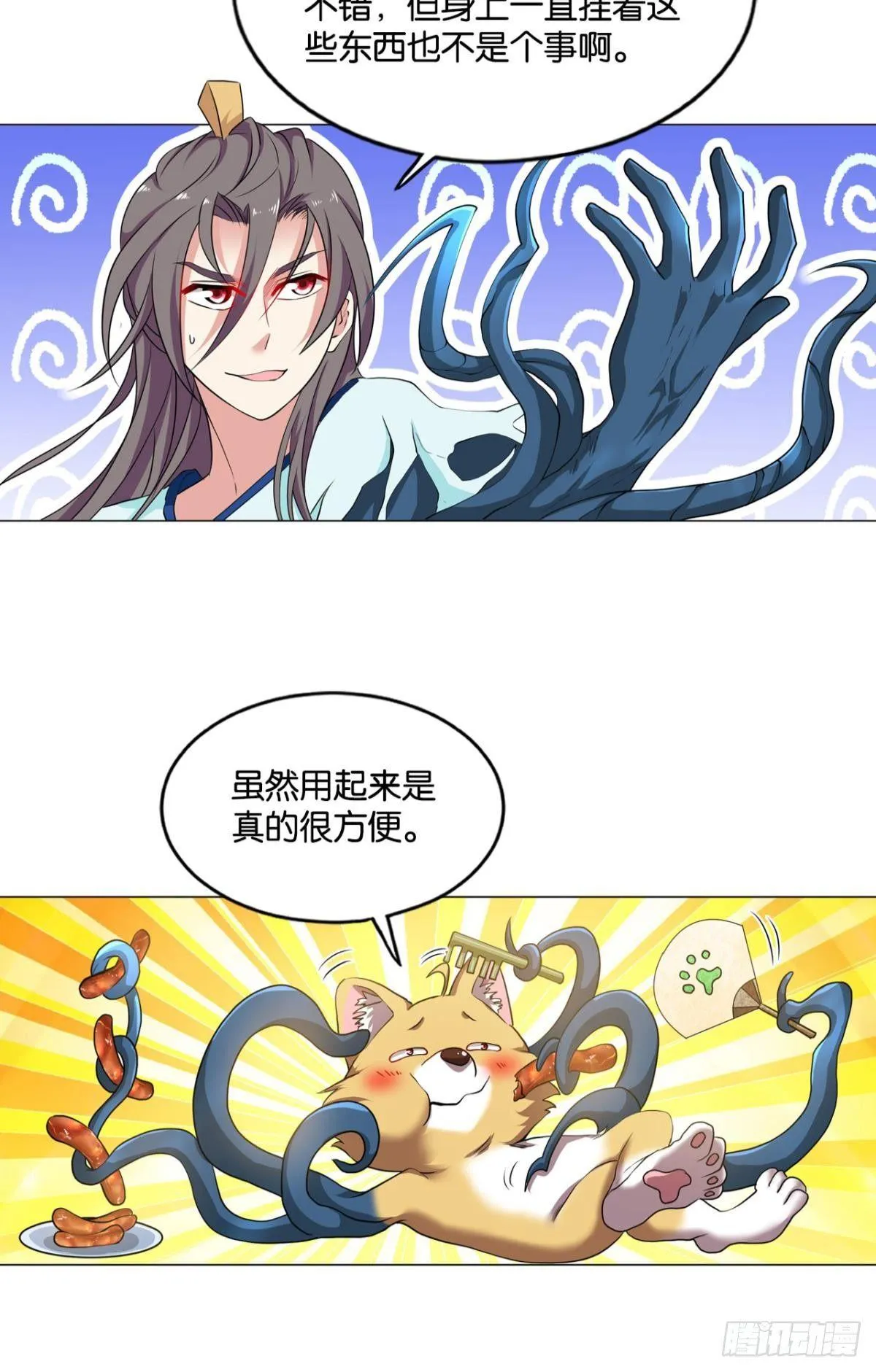 攻破宗门 第15页