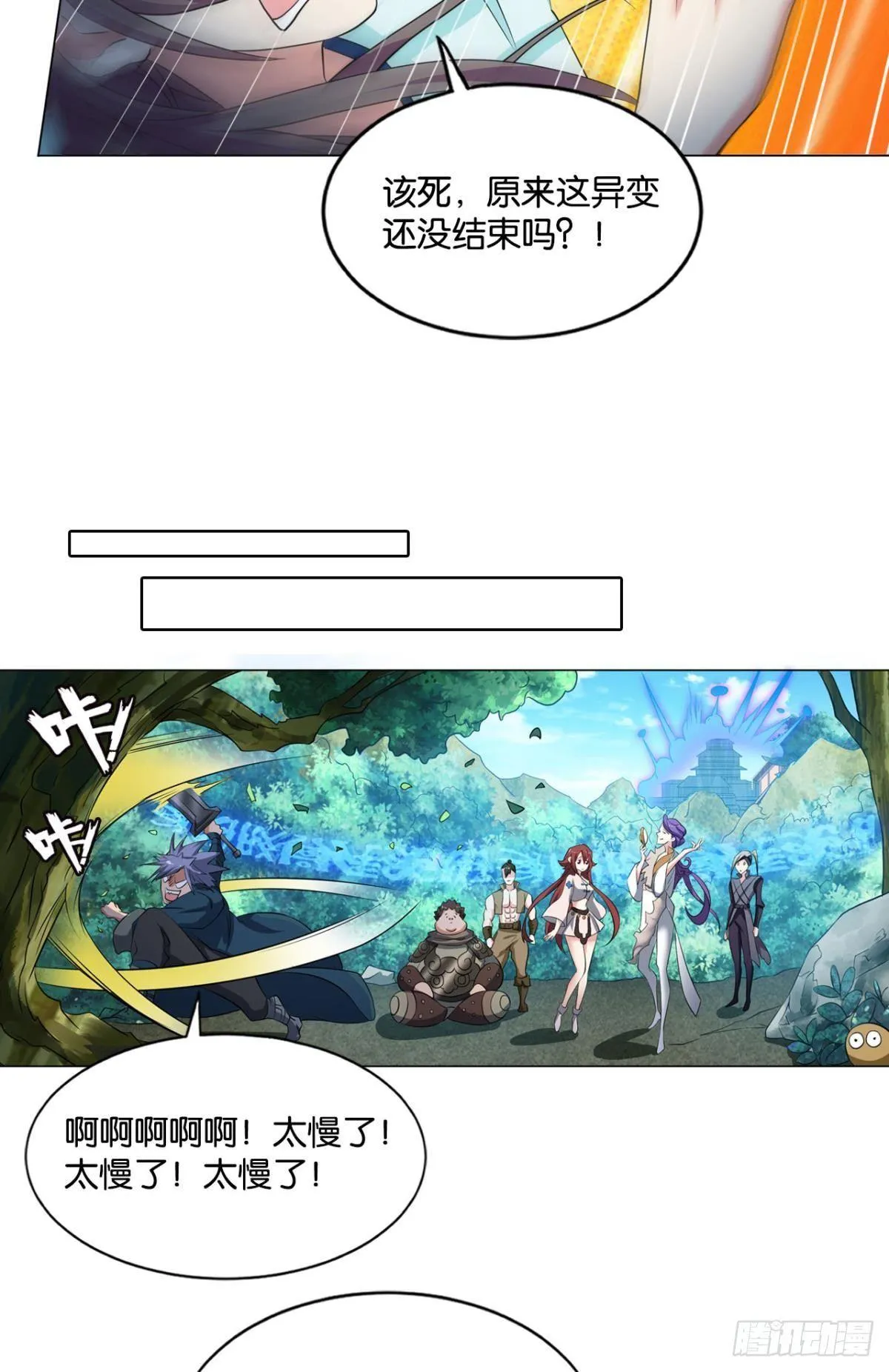 攻破宗门 第18页