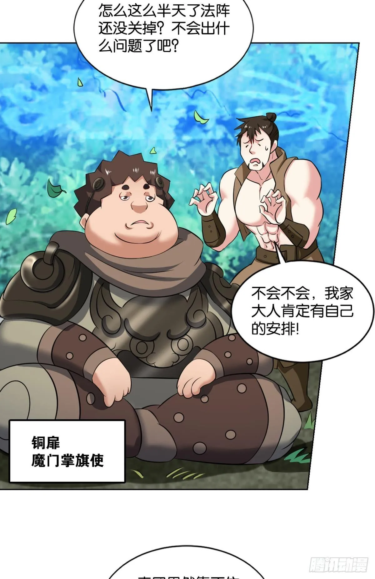 攻破宗门 第19页