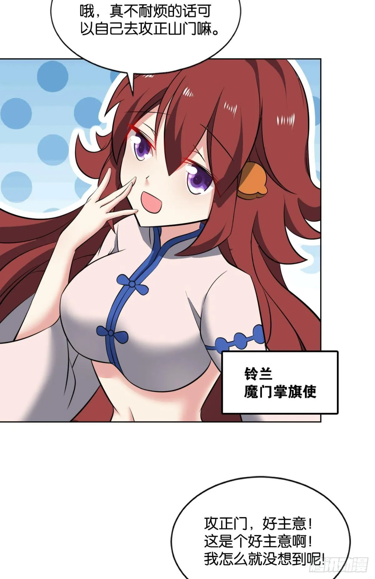 攻破宗门 第21页