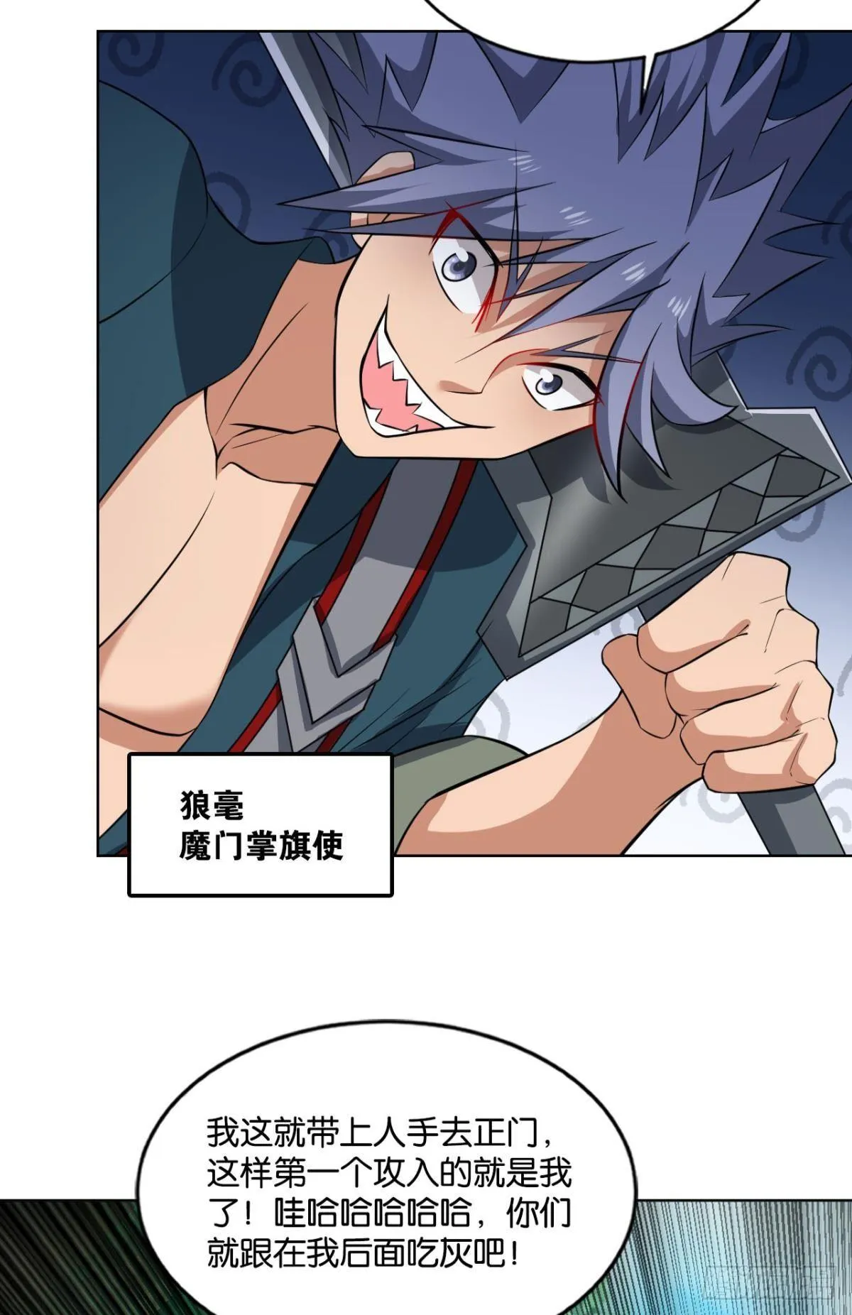 攻破宗门 第22页