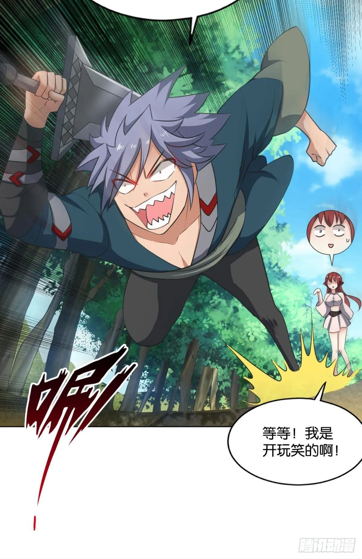 攻破宗门 第23页