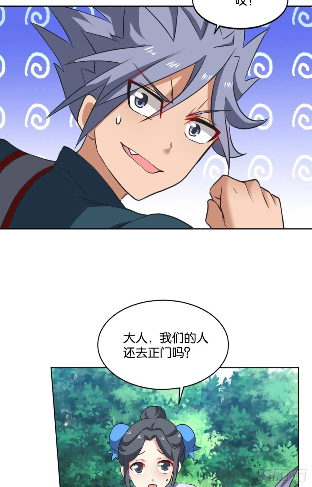 攻破宗门 第27页