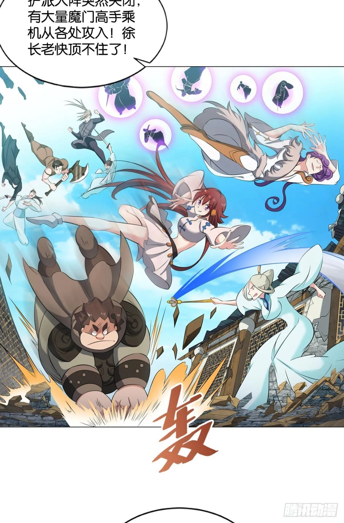 攻破宗门 第33页
