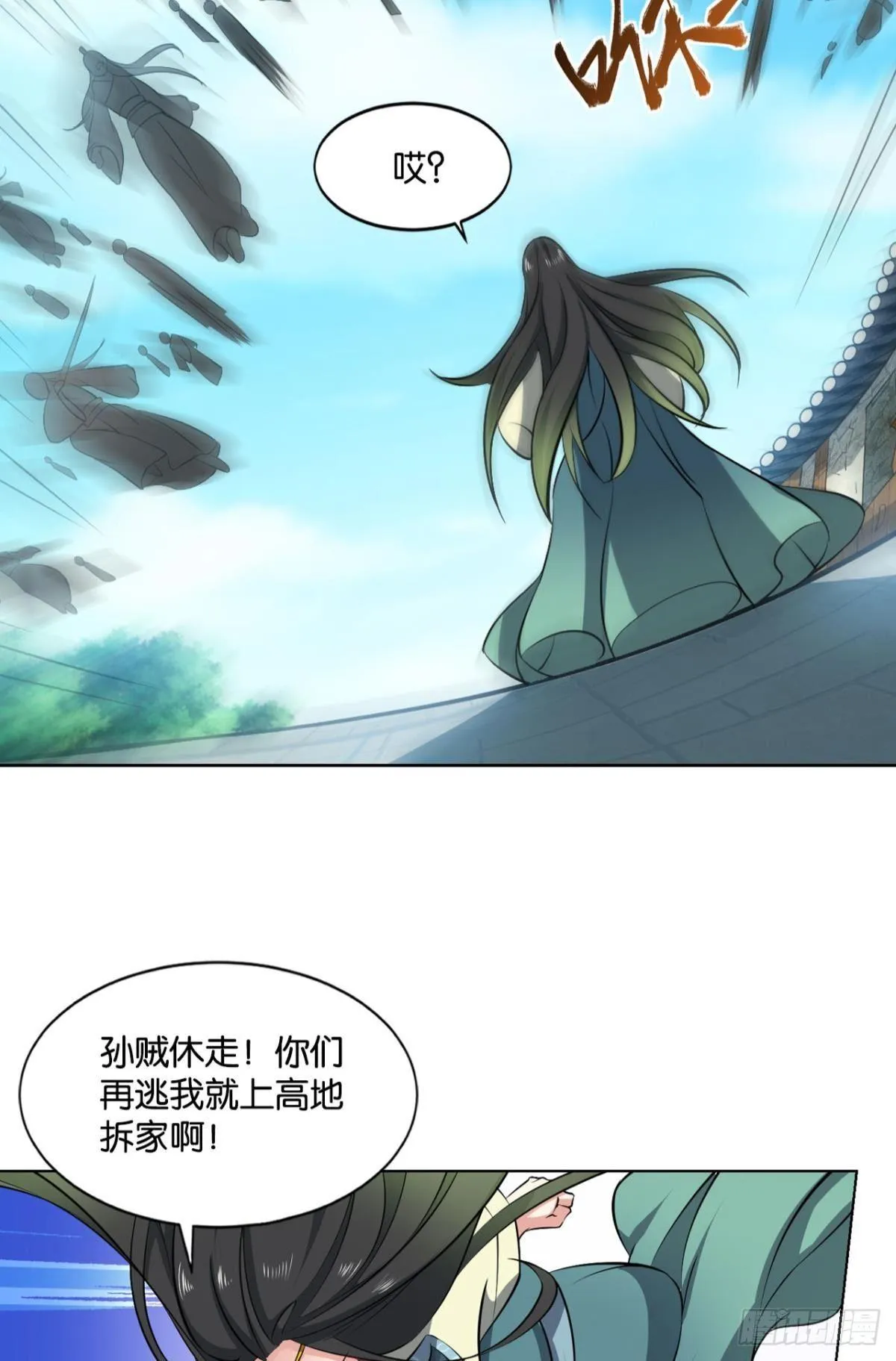 攻破宗门 第38页