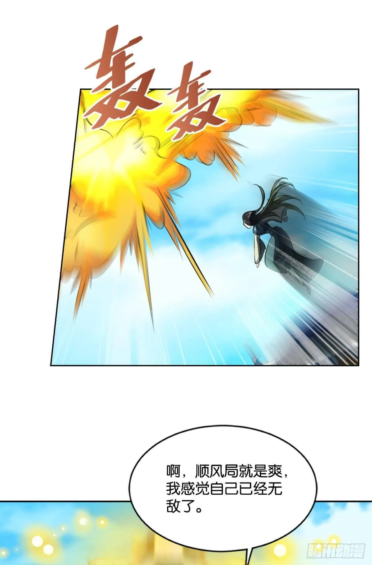 攻破宗门 第40页