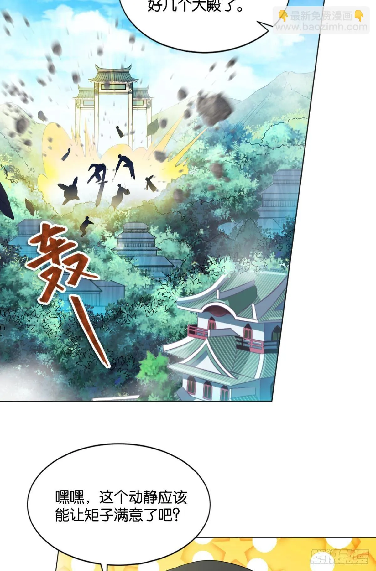 攻破宗门 第42页