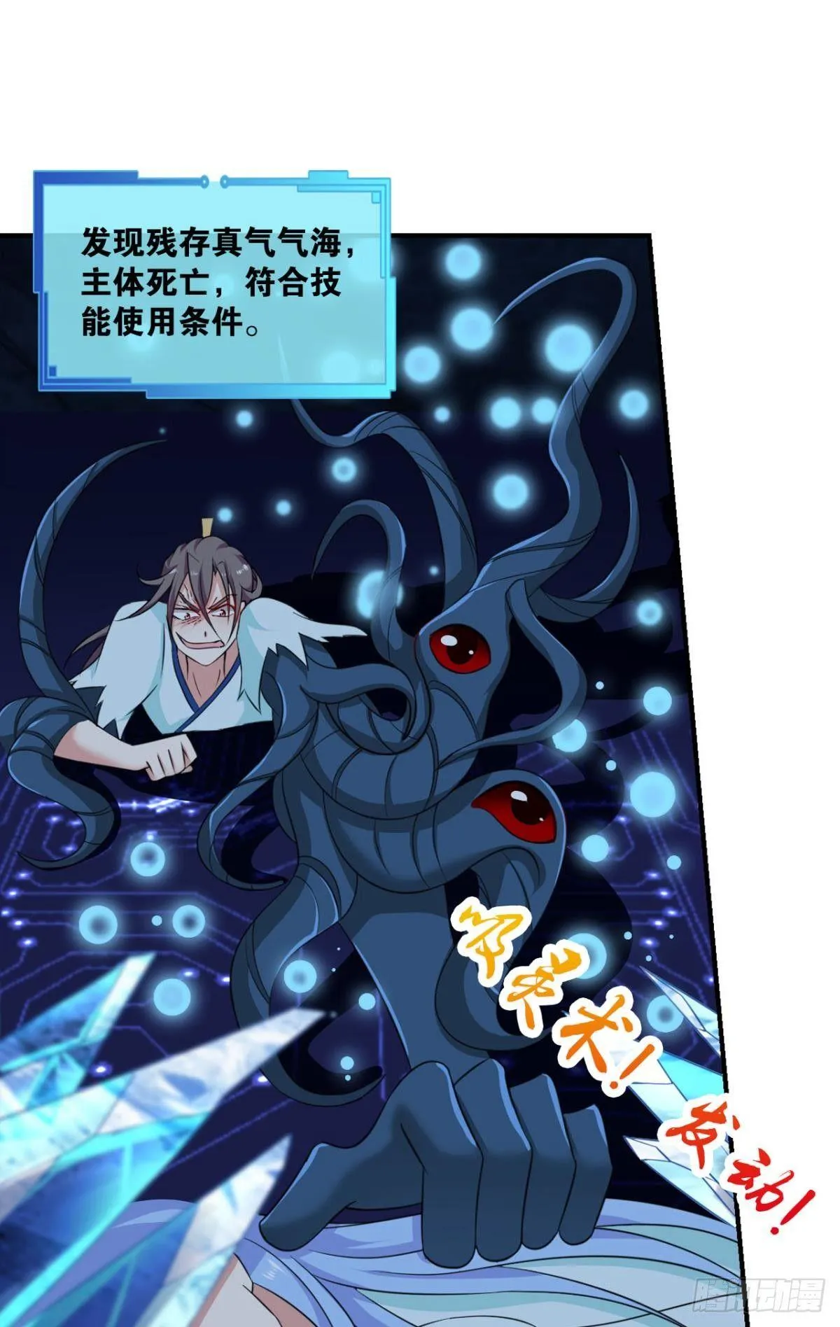 这个身体已客满 第25页