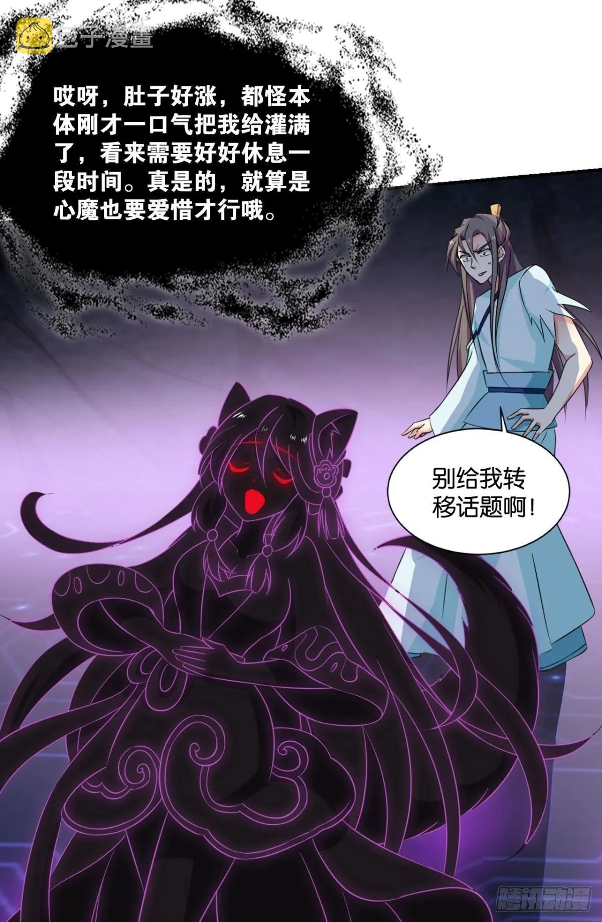 这个身体已客满 第40页