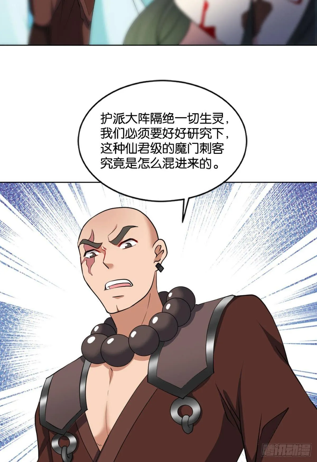 真相只有一个！ 第6页